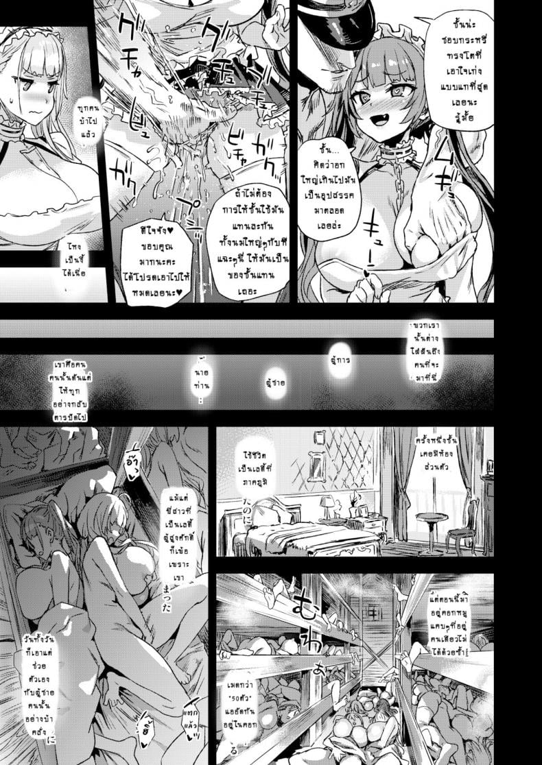 ปฏิบัติการณ์ลับจับทำเมดเรือรบ [Fatalpulse (Asanagi)] Lady, Maid ni Otsu – Lady, Fallen Maid – ปฏิบัติการณ์ลับจับทำเมดเรือรบ [Fatalpulse (Asanagi)] Lady, Maid ni Otsu – Lady, Fallen Maid หน้า 12