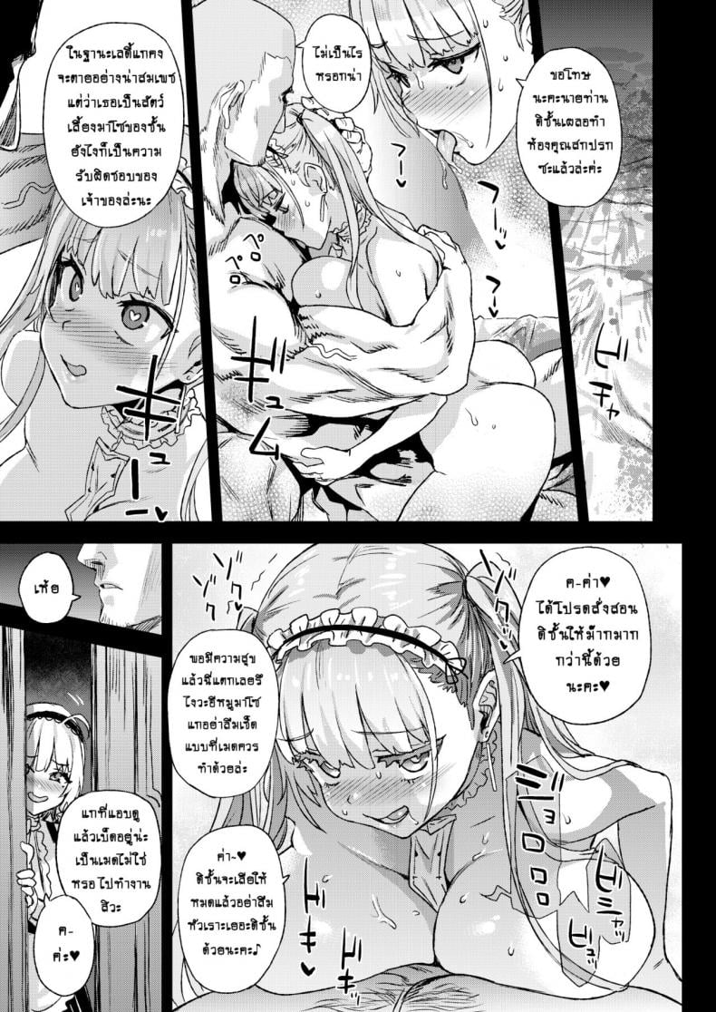 ปฏิบัติการณ์ลับจับทำเมดเรือรบ [Fatalpulse (Asanagi)] Lady, Maid ni Otsu – Lady, Fallen Maid – ปฏิบัติการณ์ลับจับทำเมดเรือรบ [Fatalpulse (Asanagi)] Lady, Maid ni Otsu – Lady, Fallen Maid หน้า 26