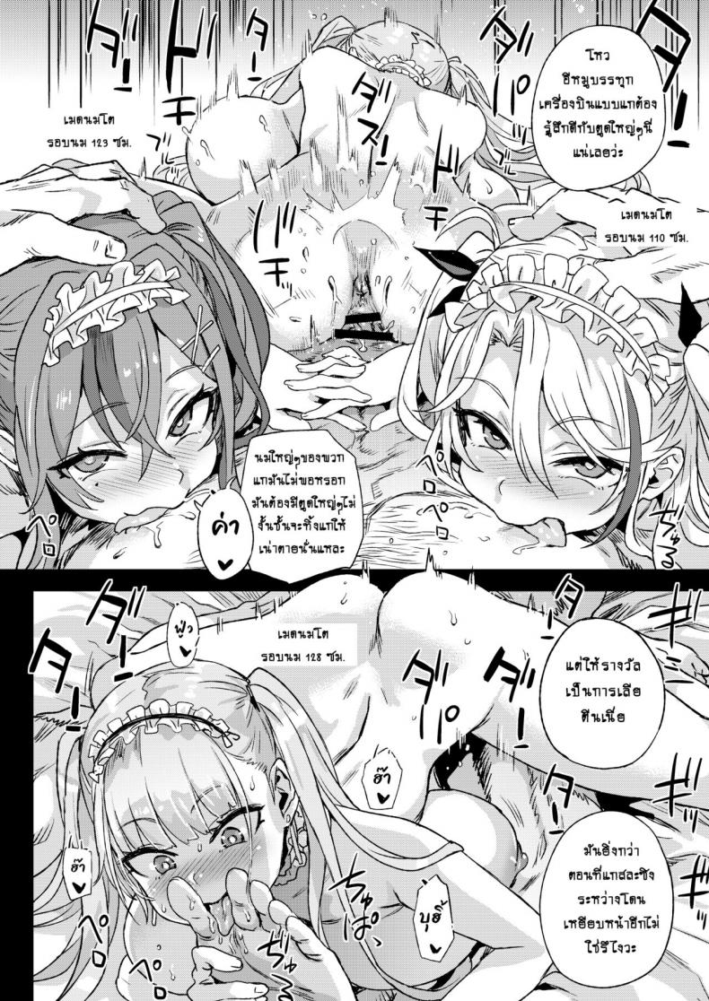 ปฏิบัติการณ์ลับจับทำเมดเรือรบ [Fatalpulse (Asanagi)] Lady, Maid ni Otsu – Lady, Fallen Maid – ปฏิบัติการณ์ลับจับทำเมดเรือรบ [Fatalpulse (Asanagi)] Lady, Maid ni Otsu – Lady, Fallen Maid หน้า 31