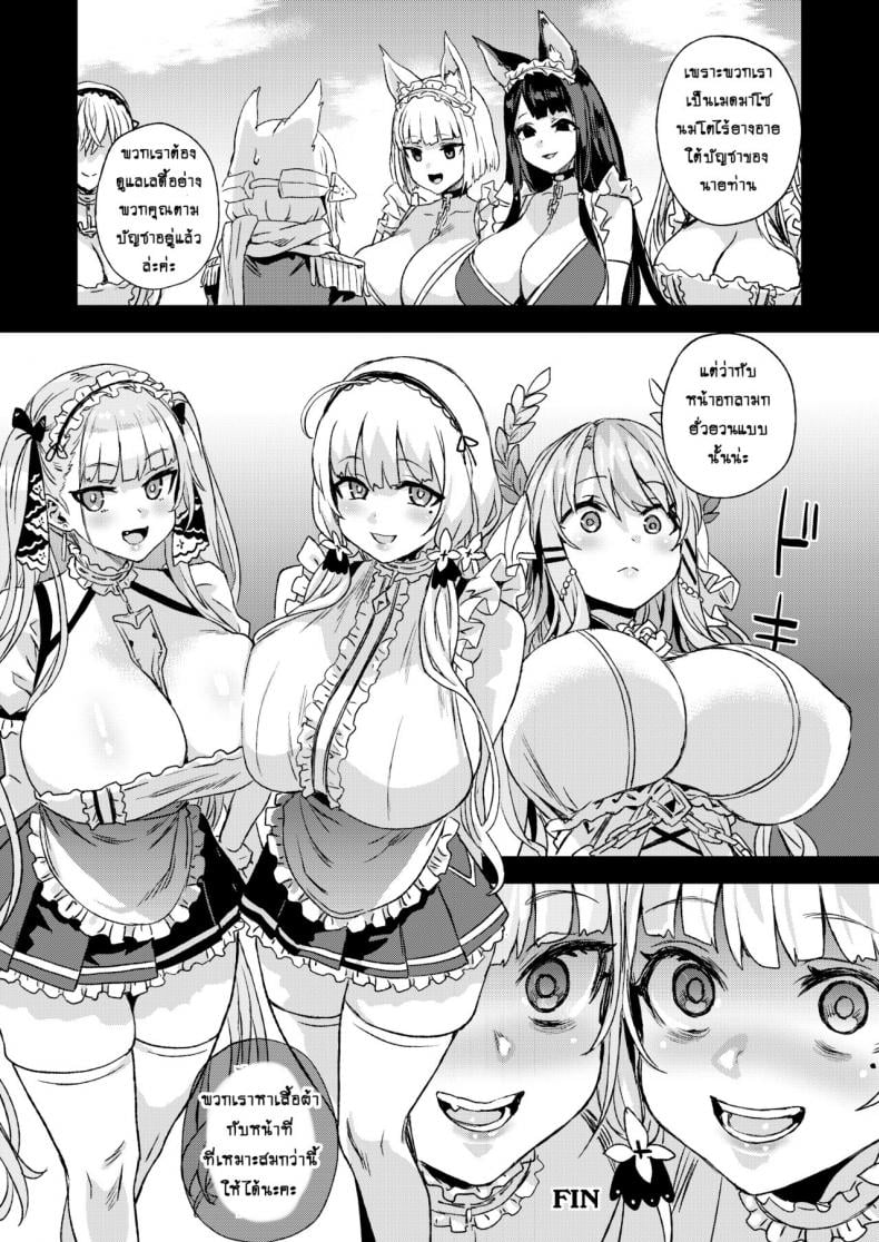 ปฏิบัติการณ์ลับจับทำเมดเรือรบ [Fatalpulse (Asanagi)] Lady, Maid ni Otsu – Lady, Fallen Maid – ปฏิบัติการณ์ลับจับทำเมดเรือรบ [Fatalpulse (Asanagi)] Lady, Maid ni Otsu – Lady, Fallen Maid หน้า 36