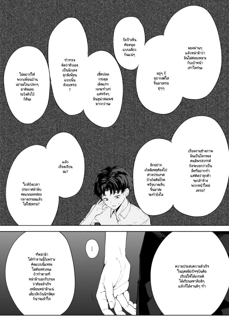 นี่! เจ้าคนมืดมน! [Kurokawa Otogi] – นี่! เจ้าคนมืดมน! [Kurokawa Otogi] หน้า 37