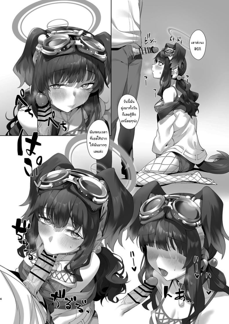 ช่วยทำให้ฉันหายเหนื่อยหน่อยสิ ฮิบิกิ [LV426 (Mecha Sharekoube)] Students, teacher, and… (Blue Archive) – ช่วยทำให้ฉันหายเหนื่อยหน่อยสิ ฮิบิกิ [LV426 (Mecha Sharekoube)] Students, teacher, and… (Blue Archive) หน้า 3