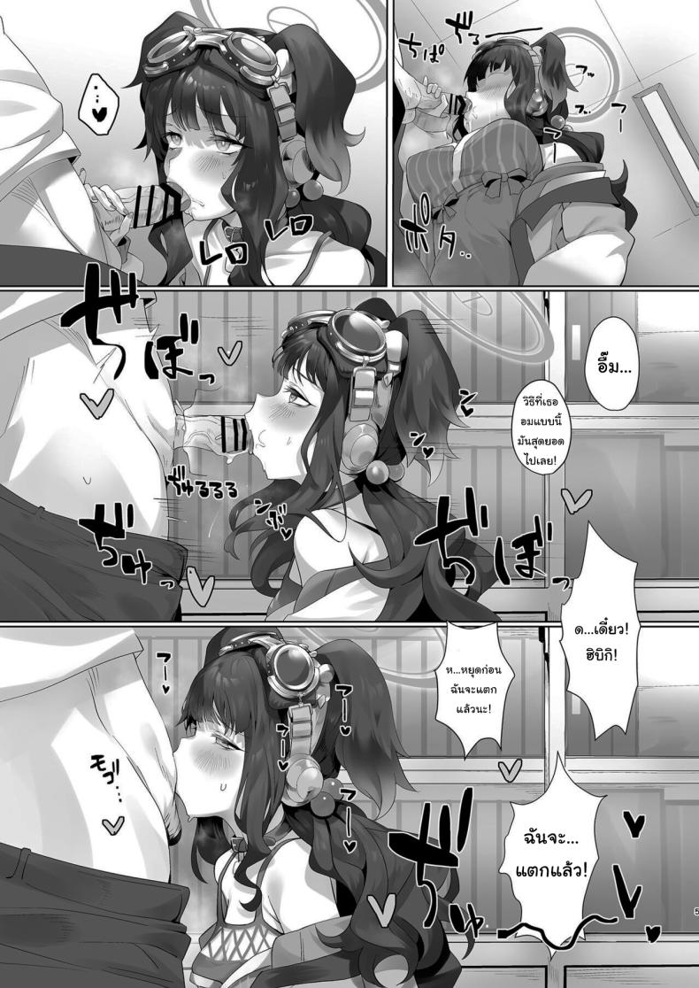 ช่วยทำให้ฉันหายเหนื่อยหน่อยสิ ฮิบิกิ [LV426 (Mecha Sharekoube)] Students, teacher, and… (Blue Archive) – ช่วยทำให้ฉันหายเหนื่อยหน่อยสิ ฮิบิกิ [LV426 (Mecha Sharekoube)] Students, teacher, and… (Blue Archive) หน้า 4