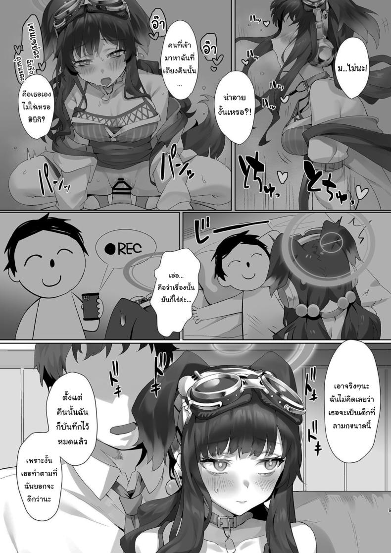 ช่วยทำให้ฉันหายเหนื่อยหน่อยสิ ฮิบิกิ [LV426 (Mecha Sharekoube)] Students, teacher, and… (Blue Archive) – ช่วยทำให้ฉันหายเหนื่อยหน่อยสิ ฮิบิกิ [LV426 (Mecha Sharekoube)] Students, teacher, and… (Blue Archive) หน้า 8