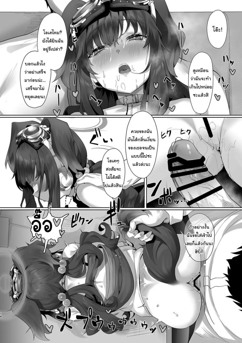 ช่วยทำให้ฉันหายเหนื่อยหน่อยสิ ฮิบิกิ [LV426 (Mecha Sharekoube)] Students, teacher, and… (Blue Archive) – ช่วยทำให้ฉันหายเหนื่อยหน่อยสิ ฮิบิกิ [LV426 (Mecha Sharekoube)] Students, teacher, and… (Blue Archive) หน้า 13