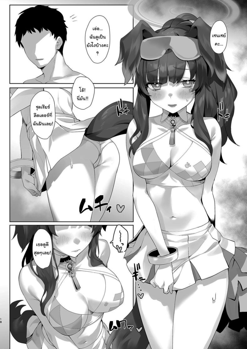 ช่วยทำให้ฉันหายเหนื่อยหน่อยสิ ฮิบิกิ [LV426 (Mecha Sharekoube)] Students, teacher, and… (Blue Archive) – ช่วยทำให้ฉันหายเหนื่อยหน่อยสิ ฮิบิกิ [LV426 (Mecha Sharekoube)] Students, teacher, and… (Blue Archive) หน้า 17