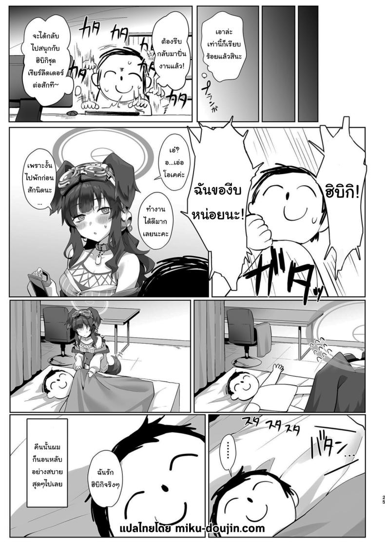 ช่วยทำให้ฉันหายเหนื่อยหน่อยสิ ฮิบิกิ [LV426 (Mecha Sharekoube)] Students, teacher, and… (Blue Archive) – ช่วยทำให้ฉันหายเหนื่อยหน่อยสิ ฮิบิกิ [LV426 (Mecha Sharekoube)] Students, teacher, and… (Blue Archive) หน้า 24