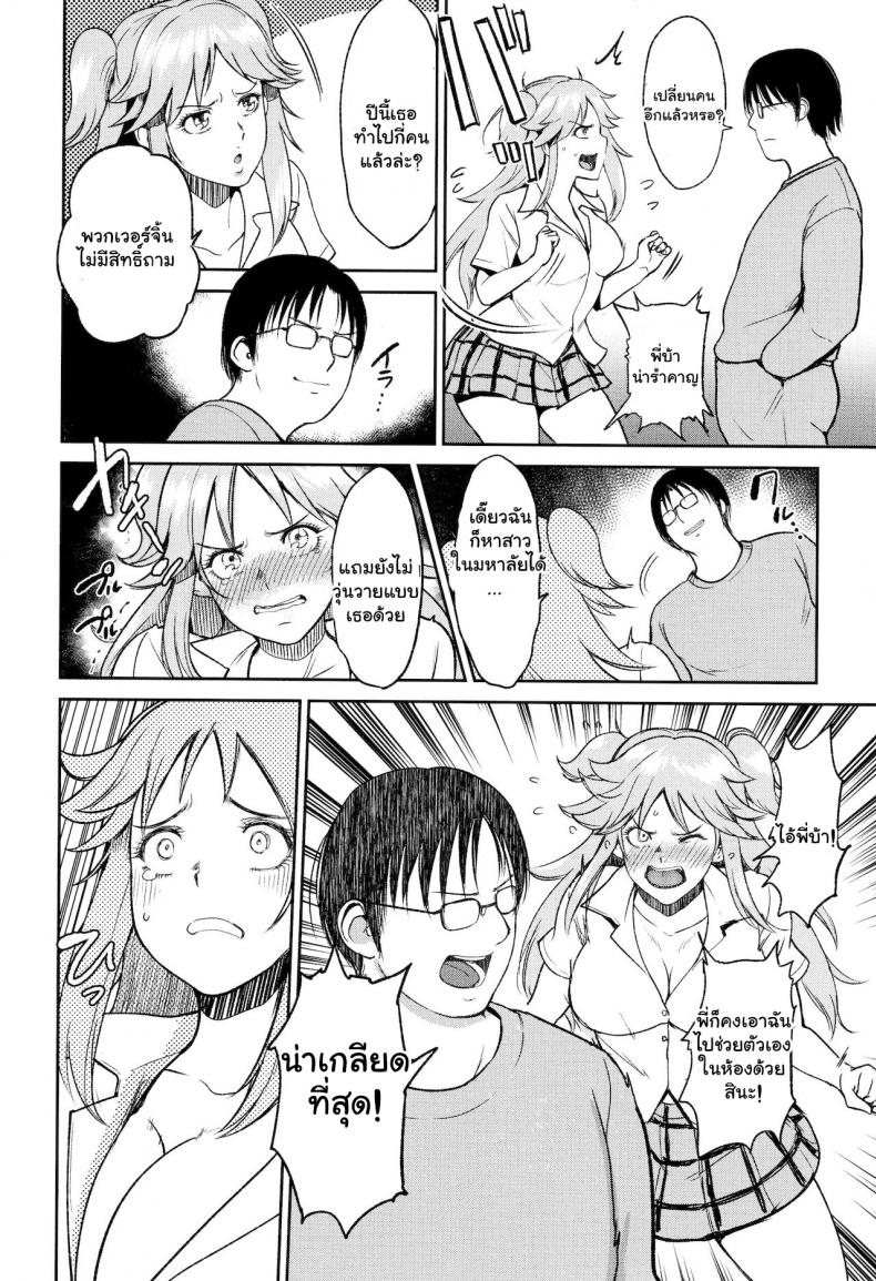 พี่ชายที่แสนดี [Bifidus] Megu wa Imouto Megu is My Younger Sister (Ibitsu na Ai no Su) – พี่ชายที่แสนดี [Bifidus] Megu wa Imouto Megu is My Younger Sister (Ibitsu na Ai no Su) หน้า 6