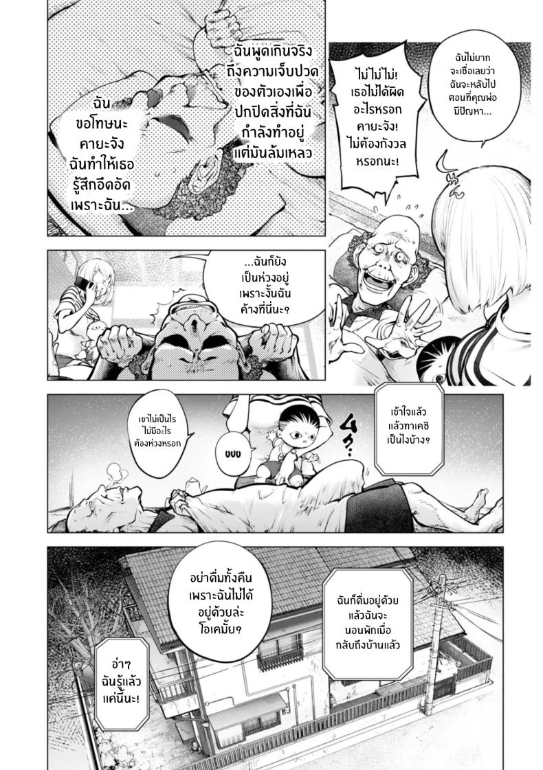 ความทรงจำเก่าๆของคายะจัง [Kon-Kit] Kaya-nee and the Old Man Memories – ความทรงจำเก่าๆของคายะจัง [Kon-Kit] Kaya-nee and the Old Man Memories หน้า 14