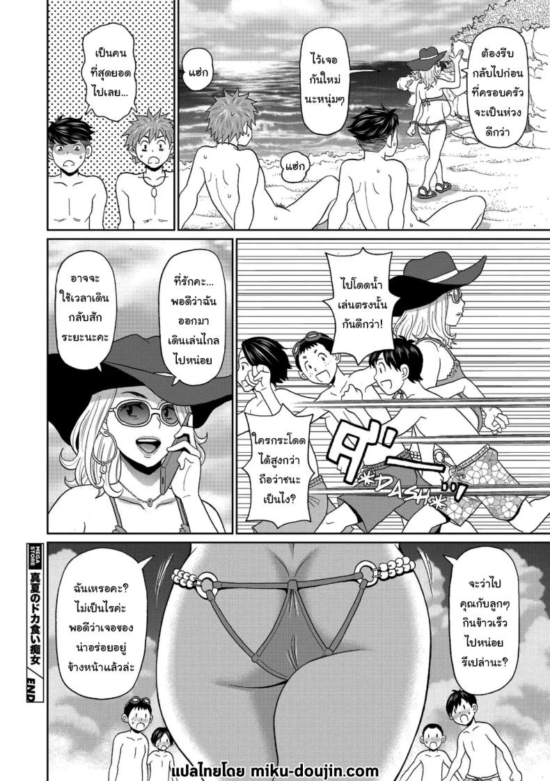 พอดีว่าเจอของอร่อยเข้าแล้วล่ะ [John K. Pe-ta] Manatsu no Dokagui Chijo Midsummer Gluttonous Nympho (COMIC Megastore Vol. 12) – พอดีว่าเจอของอร่อยเข้าแล้วล่ะ [John K. Pe-ta] Manatsu no Dokagui Chijo Midsummer Gluttonous Nympho (COMIC Megastore Vol. 12) หน้า 20