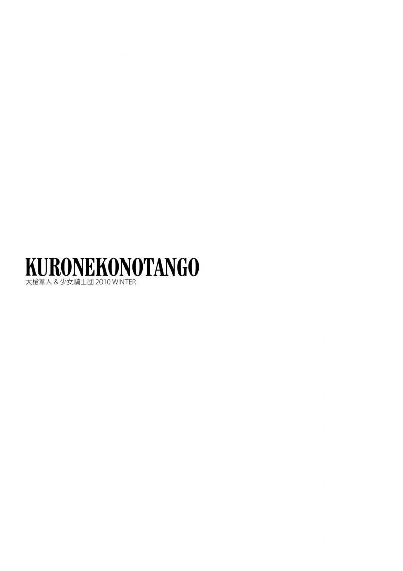 คิดเรื่องไม่เข้าท่า [Shoujo Kishidan (Oyari Ashito)] KURONEKO NO TANGO – คิดเรื่องไม่เข้าท่า [Shoujo Kishidan (Oyari Ashito)] KURONEKO NO TANGO หน้า 2