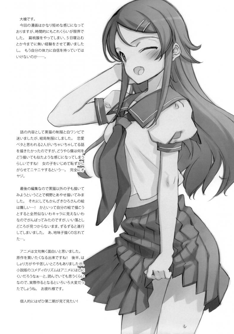 คิดเรื่องไม่เข้าท่า [Shoujo Kishidan (Oyari Ashito)] KURONEKO NO TANGO – คิดเรื่องไม่เข้าท่า [Shoujo Kishidan (Oyari Ashito)] KURONEKO NO TANGO หน้า 18