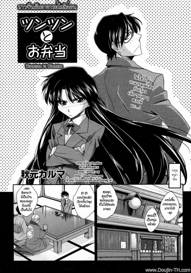 สาวซึนกับอาจารย์โลลิค่อน [Akimoto Karma] Tsuntsun to Obentou (COMIC Aun 2010-07) – สาวซึนกับอาจารย์โลลิค่อน [Akimoto Karma] Tsuntsun to Obentou (COMIC Aun 2010-07) หน้า 2