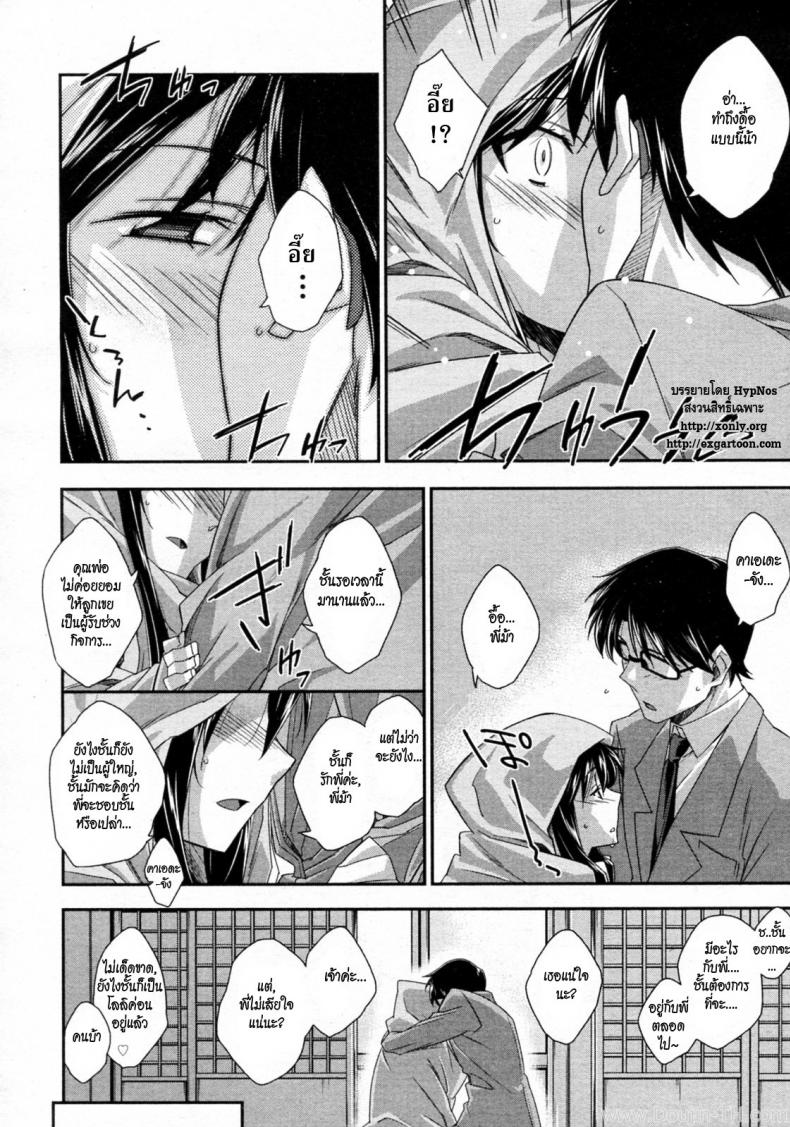สาวซึนกับอาจารย์โลลิค่อน [Akimoto Karma] Tsuntsun to Obentou (COMIC Aun 2010-07) – สาวซึนกับอาจารย์โลลิค่อน [Akimoto Karma] Tsuntsun to Obentou (COMIC Aun 2010-07) หน้า 10