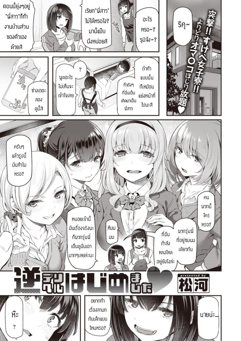 ไม่ฟังคำเตือนพี่สาวเอง – ไม่ฟังคำเตือนพี่สาวเอง หน้า 1