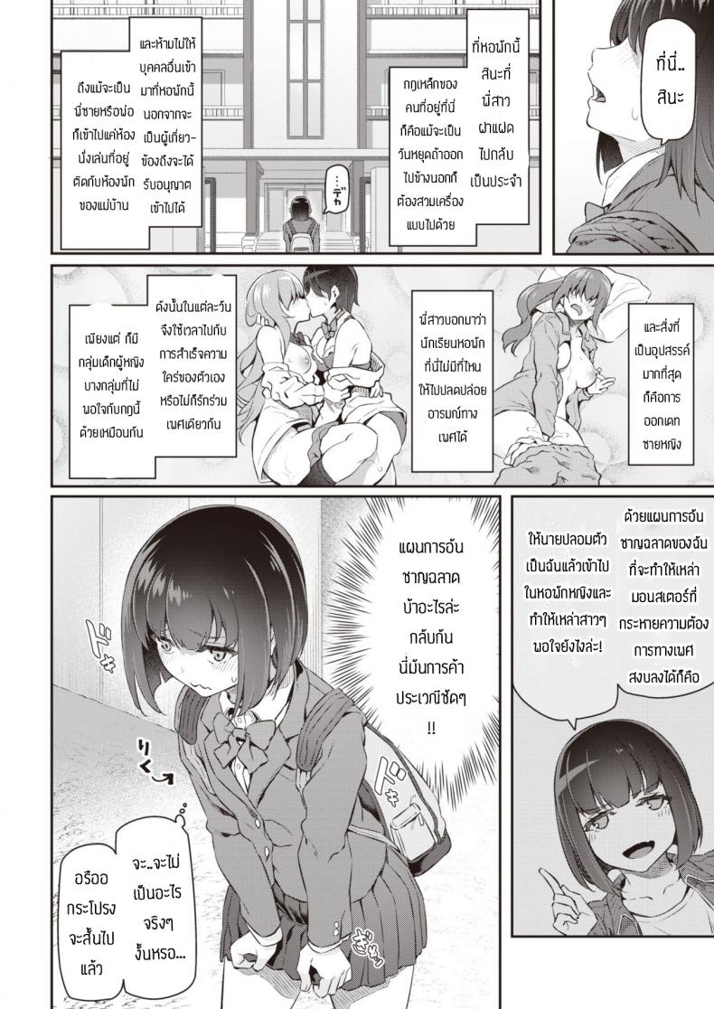 ไม่ฟังคำเตือนพี่สาวเอง – ไม่ฟังคำเตือนพี่สาวเอง หน้า 2