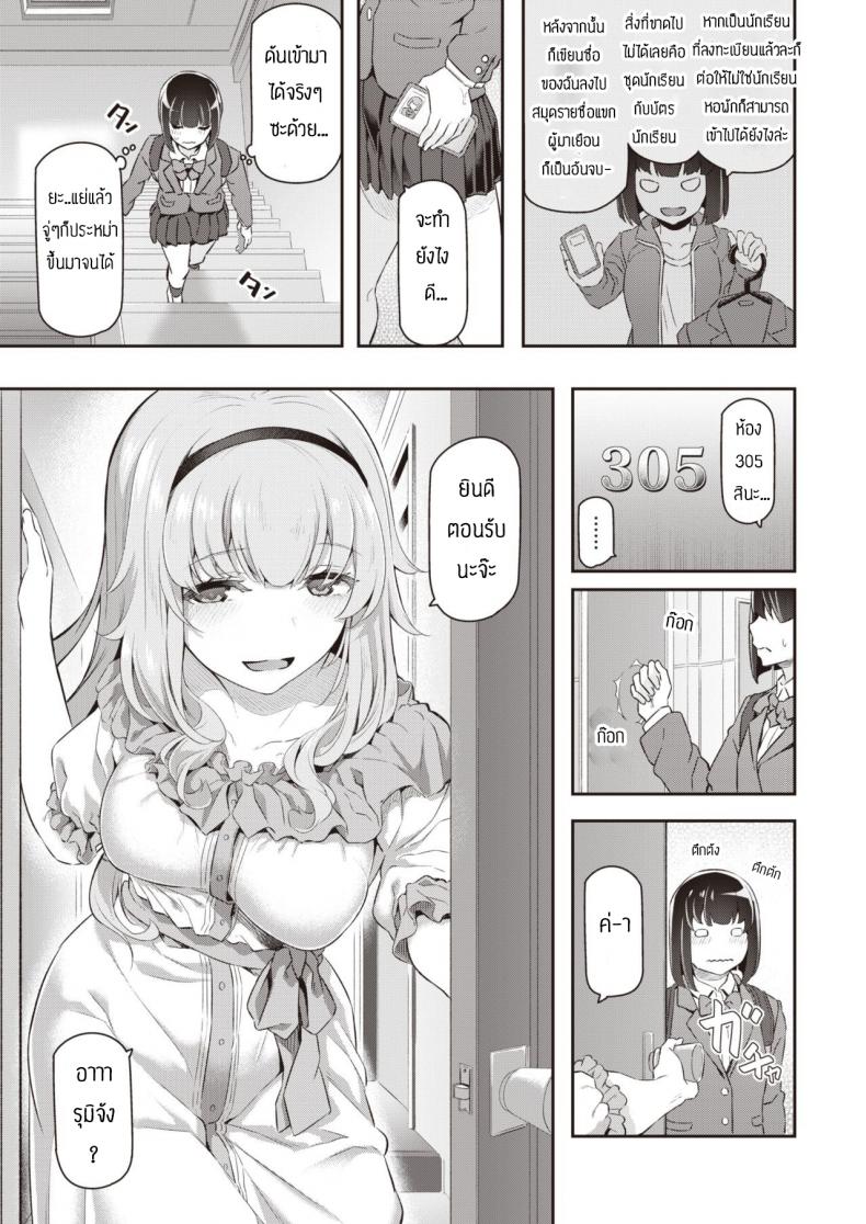 ไม่ฟังคำเตือนพี่สาวเอง – ไม่ฟังคำเตือนพี่สาวเอง หน้า 3