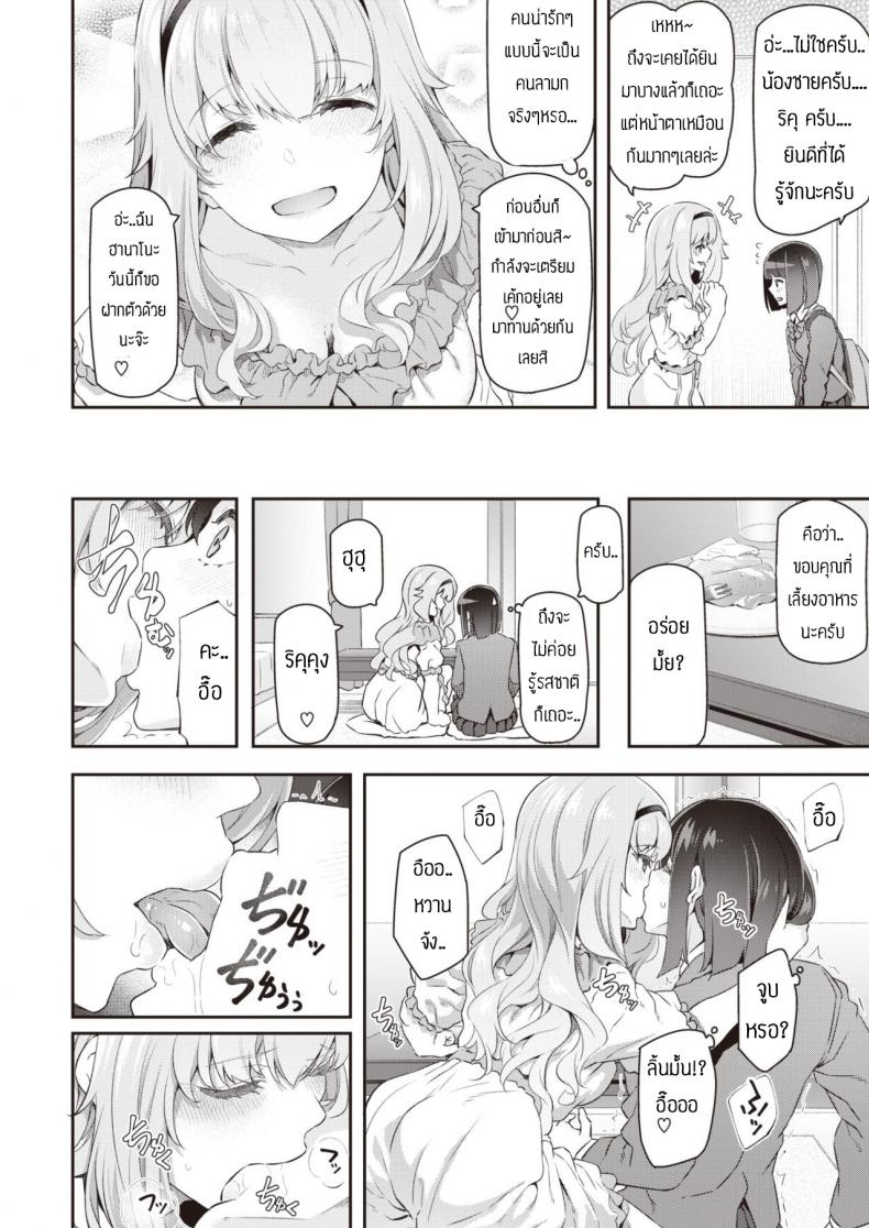 ไม่ฟังคำเตือนพี่สาวเอง – ไม่ฟังคำเตือนพี่สาวเอง หน้า 4