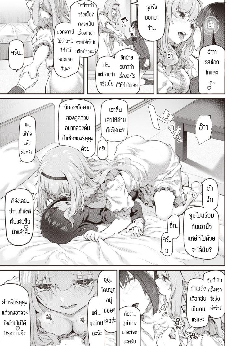 ไม่ฟังคำเตือนพี่สาวเอง – ไม่ฟังคำเตือนพี่สาวเอง หน้า 5