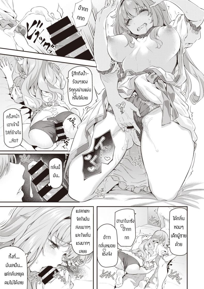 ไม่ฟังคำเตือนพี่สาวเอง – ไม่ฟังคำเตือนพี่สาวเอง หน้า 9