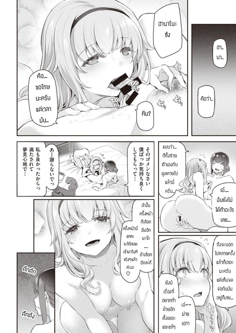 ไม่ฟังคำเตือนพี่สาวเอง – ไม่ฟังคำเตือนพี่สาวเอง หน้า 10
