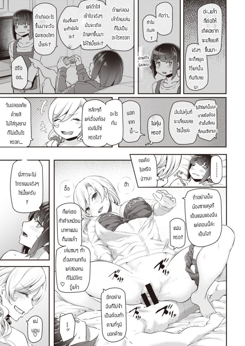 ไม่ฟังคำเตือนพี่สาวเอง – ไม่ฟังคำเตือนพี่สาวเอง หน้า 17