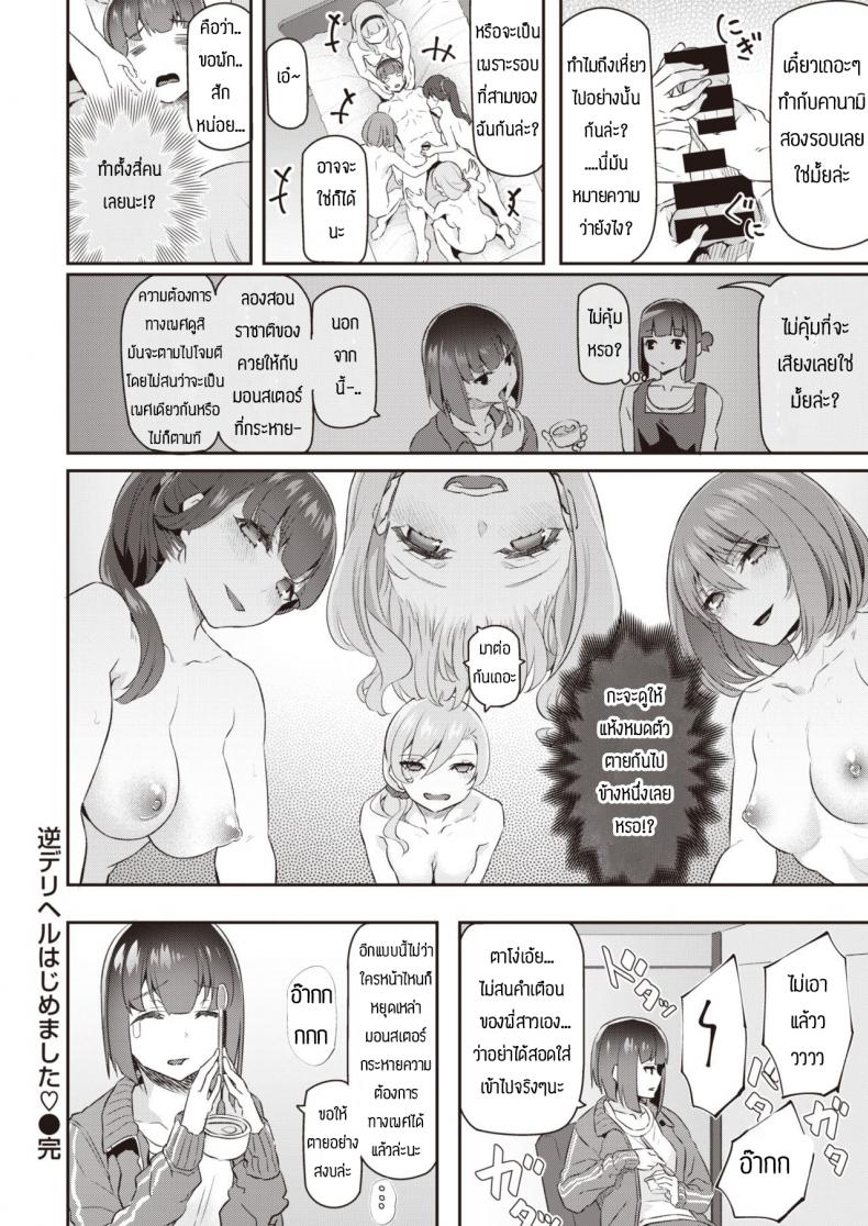 ไม่ฟังคำเตือนพี่สาวเอง – ไม่ฟังคำเตือนพี่สาวเอง หน้า 28