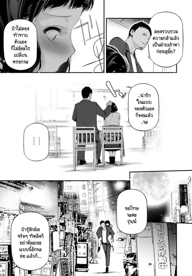 เสน่ห์ของเธอ [JAKE] My Little Lady – เสน่ห์ของเธอ [JAKE] My Little Lady หน้า 5