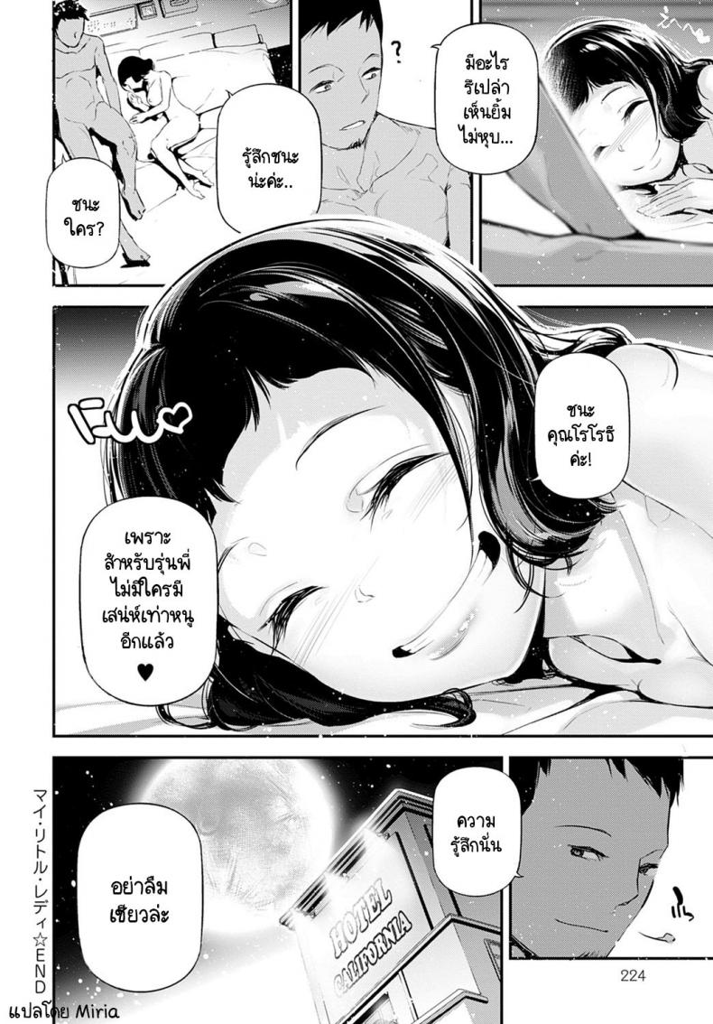 เสน่ห์ของเธอ [JAKE] My Little Lady – เสน่ห์ของเธอ [JAKE] My Little Lady หน้า 24
