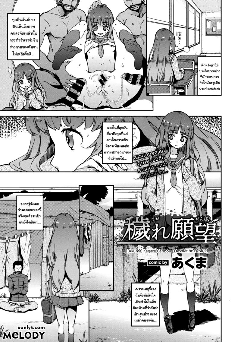 หนูอยากโดนข่มขืน [Akuma] Kegare Ganbou | Desolation Desired (COMIC BAVEL 2018-03) – หนูอยากโดนข่มขืน [Akuma] Kegare Ganbou | Desolation Desired (COMIC BAVEL 2018-03) หน้า 1
