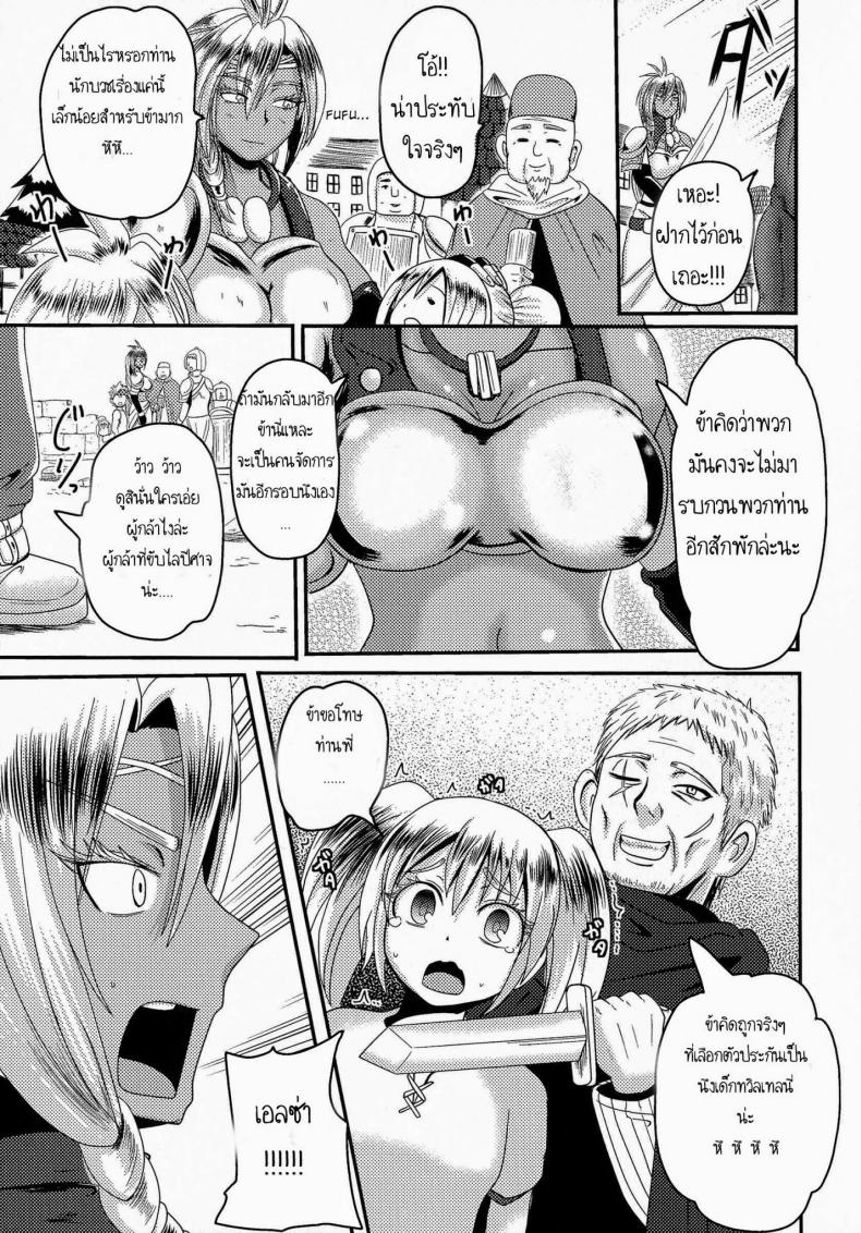 เจ้าหญิงพลาดท่า [Akuochisukii Sensei] Onna Yuusha Regina – Harami Ochi No Haiboku Acme – เจ้าหญิงพลาดท่า [Akuochisukii Sensei] Onna Yuusha Regina – Harami Ochi No Haiboku Acme หน้า 3