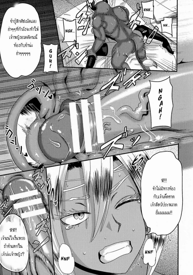 เจ้าหญิงพลาดท่า [Akuochisukii Sensei] Onna Yuusha Regina – Harami Ochi No Haiboku Acme – เจ้าหญิงพลาดท่า [Akuochisukii Sensei] Onna Yuusha Regina – Harami Ochi No Haiboku Acme หน้า 9