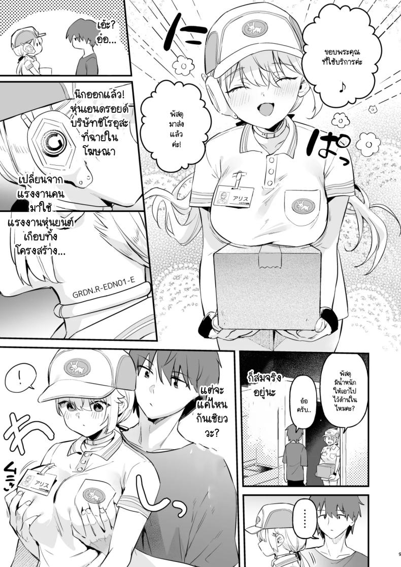 หุ่นตี๋น้อยอัพเกรด [Ushinomiya (Ushinomiya)] Doll Muchi na Jinzou Otome-tachi haitatsuin Arisu-hen – หุ่นตี๋น้อยอัพเกรด [Ushinomiya (Ushinomiya)] Doll Muchi na Jinzou Otome-tachi haitatsuin Arisu-hen หน้า 5