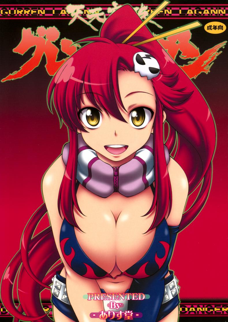 โยโกะสอนเชิงชาย [Alice-Do (Onizuka Takuto)] Tengen Toppa Gurren Bakadan (Tengen Toppa Gurren Lagann) – โยโกะสอนเชิงชาย [Alice-Do (Onizuka Takuto)] Tengen Toppa Gurren Bakadan (Tengen Toppa Gurren Lagann) หน้า 1