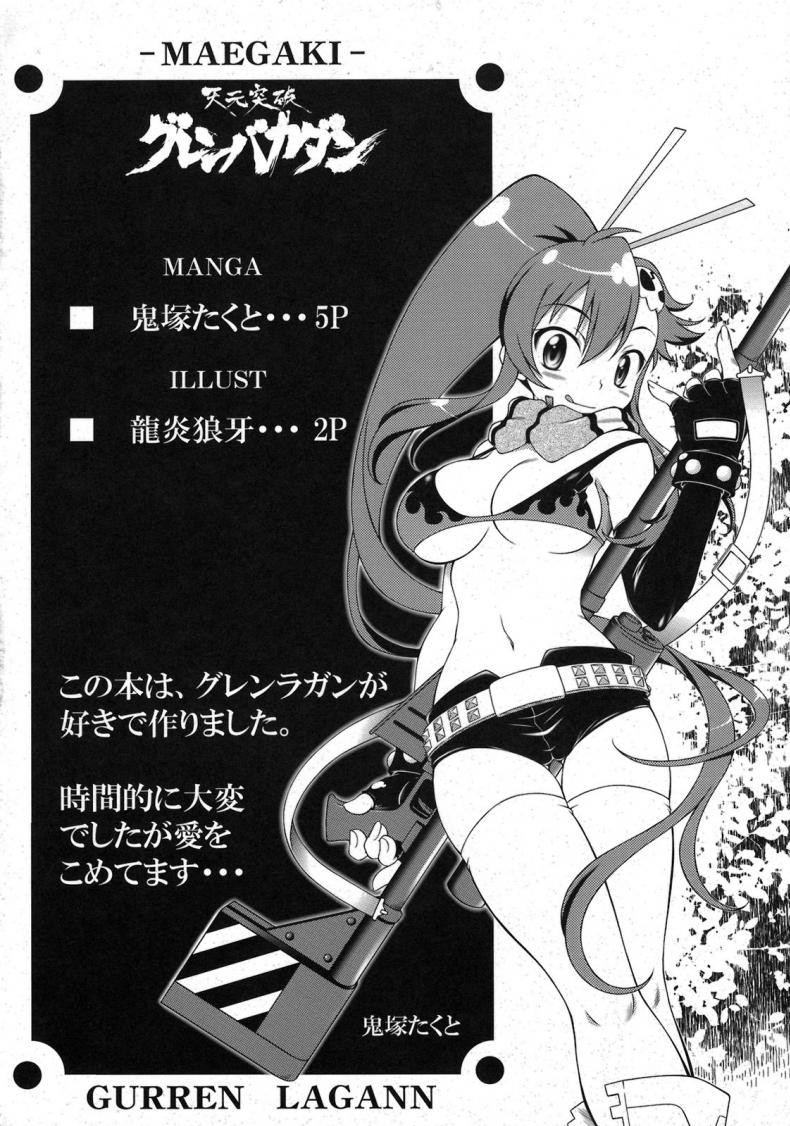 โยโกะสอนเชิงชาย [Alice-Do (Onizuka Takuto)] Tengen Toppa Gurren Bakadan (Tengen Toppa Gurren Lagann) – โยโกะสอนเชิงชาย [Alice-Do (Onizuka Takuto)] Tengen Toppa Gurren Bakadan (Tengen Toppa Gurren Lagann) หน้า 4