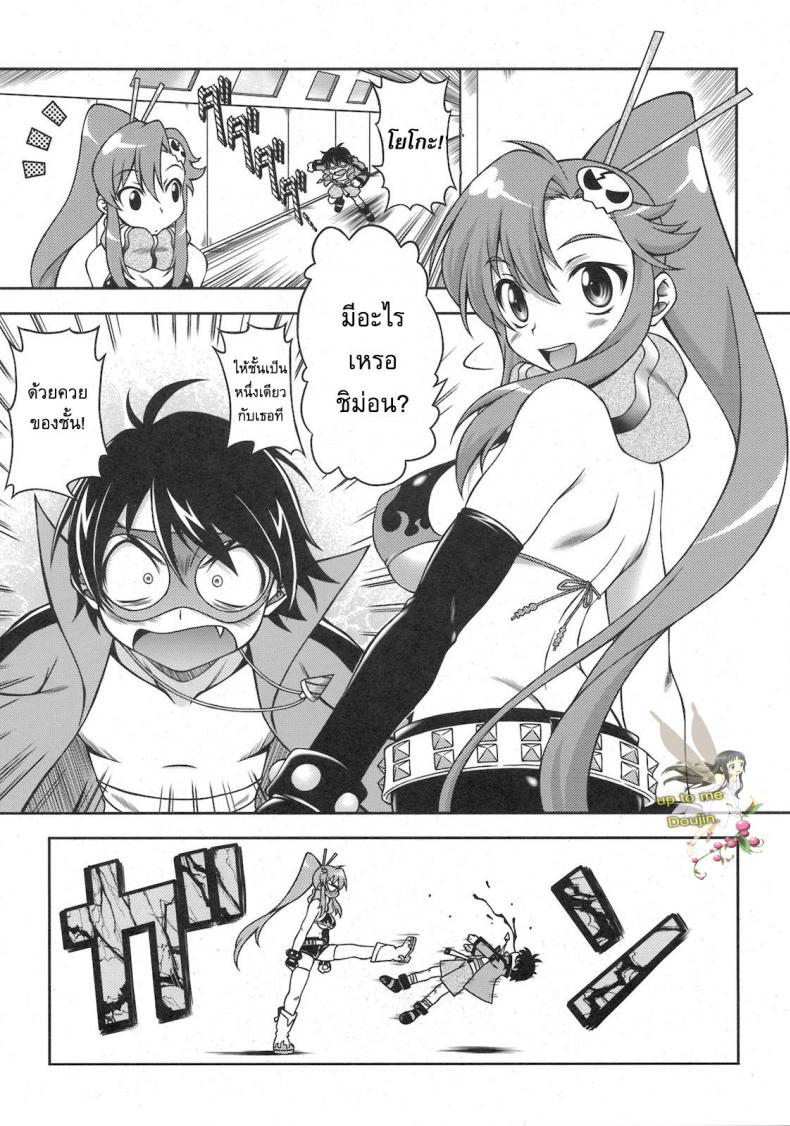 โยโกะสอนเชิงชาย [Alice-Do (Onizuka Takuto)] Tengen Toppa Gurren Bakadan (Tengen Toppa Gurren Lagann) – โยโกะสอนเชิงชาย [Alice-Do (Onizuka Takuto)] Tengen Toppa Gurren Bakadan (Tengen Toppa Gurren Lagann) หน้า 5
