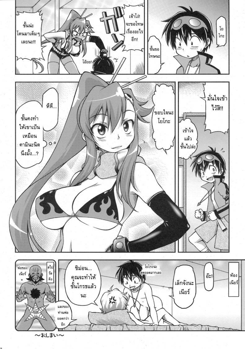 โยโกะสอนเชิงชาย [Alice-Do (Onizuka Takuto)] Tengen Toppa Gurren Bakadan (Tengen Toppa Gurren Lagann) – โยโกะสอนเชิงชาย [Alice-Do (Onizuka Takuto)] Tengen Toppa Gurren Bakadan (Tengen Toppa Gurren Lagann) หน้า 22