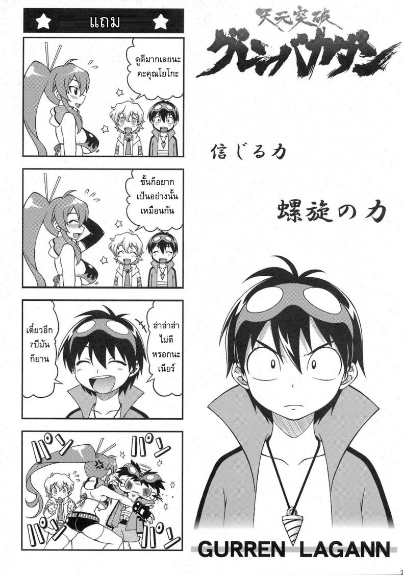 โยโกะสอนเชิงชาย [Alice-Do (Onizuka Takuto)] Tengen Toppa Gurren Bakadan (Tengen Toppa Gurren Lagann) – โยโกะสอนเชิงชาย [Alice-Do (Onizuka Takuto)] Tengen Toppa Gurren Bakadan (Tengen Toppa Gurren Lagann) หน้า 23