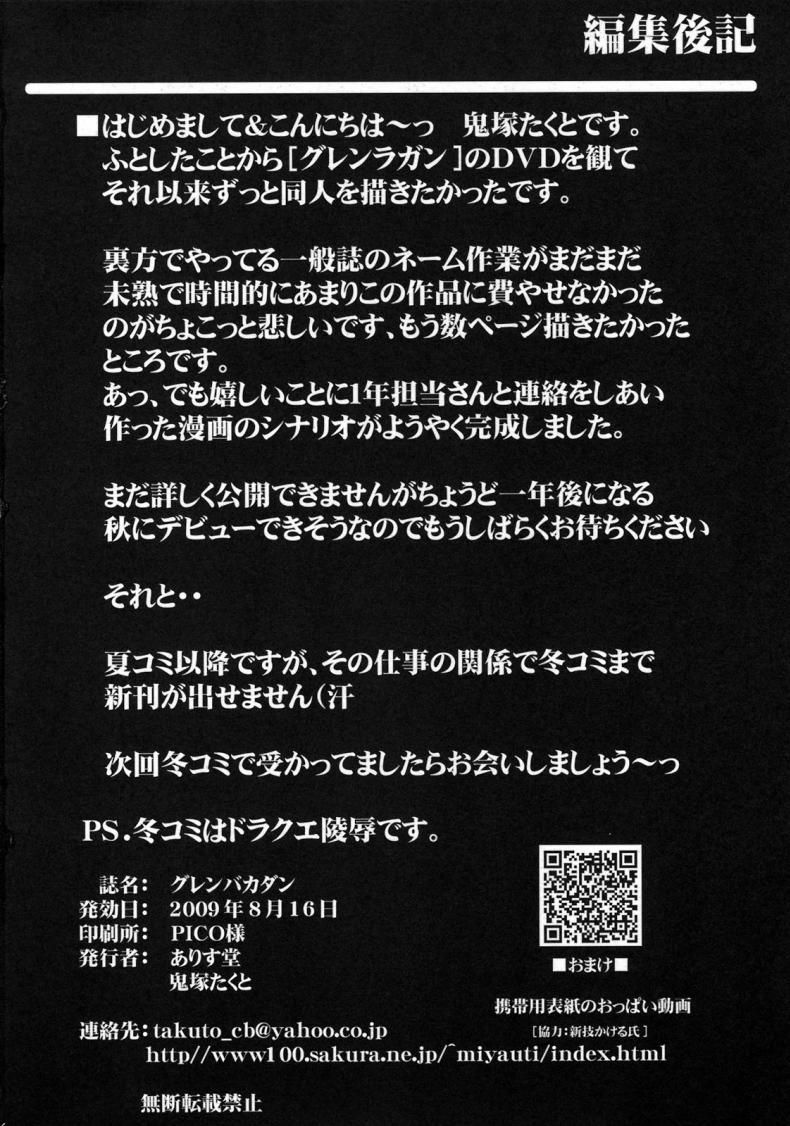 โยโกะสอนเชิงชาย [Alice-Do (Onizuka Takuto)] Tengen Toppa Gurren Bakadan (Tengen Toppa Gurren Lagann) – โยโกะสอนเชิงชาย [Alice-Do (Onizuka Takuto)] Tengen Toppa Gurren Bakadan (Tengen Toppa Gurren Lagann) หน้า 26