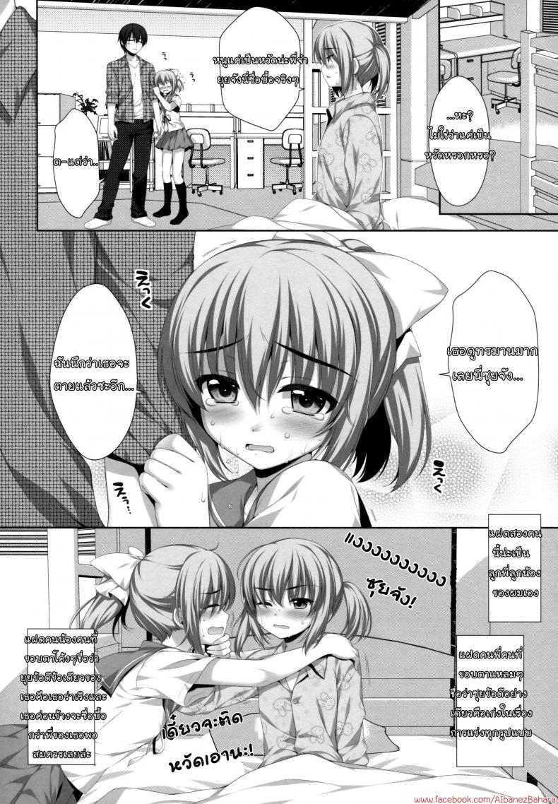 อึ้บแฝดทีละคน [Alpha to Yukaina Nakamatachi (Alpha)] Itoko de Futago no Imouto Takanashi Yui – อึ้บแฝดทีละคน [Alpha to Yukaina Nakamatachi (Alpha)] Itoko de Futago no Imouto Takanashi Yui หน้า 4