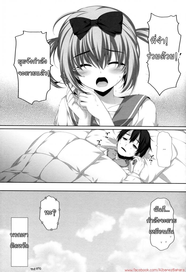 อึ้บแฝดทีละคน [Alpha to Yukaina Nakamatachi (Alpha)] Itoko de Futago no Imouto Takanashi Yui – อึ้บแฝดทีละคน [Alpha to Yukaina Nakamatachi (Alpha)] Itoko de Futago no Imouto Takanashi Yui หน้า 21