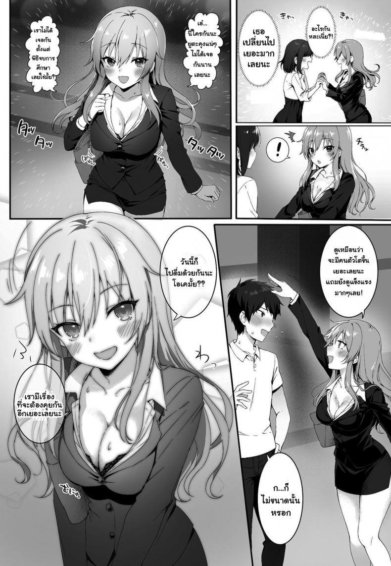 เพื่อนสมัยเด็กของฉันก็คือ… [Nekono Oyashiro (Mashu)] Osananajimi wa Otona no Onna My Childhood Friend is – เพื่อนสมัยเด็กของฉันก็คือ… [Nekono Oyashiro (Mashu)] Osananajimi wa Otona no Onna My Childhood Friend is หน้า 3
