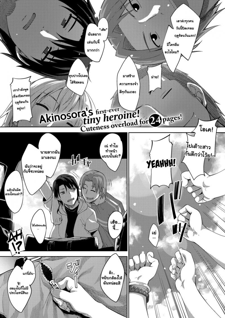 ฤดูร้อนแสนสุข [Akinosora] Perfect Beach Day – ฤดูร้อนแสนสุข [Akinosora] Perfect Beach Day หน้า 1