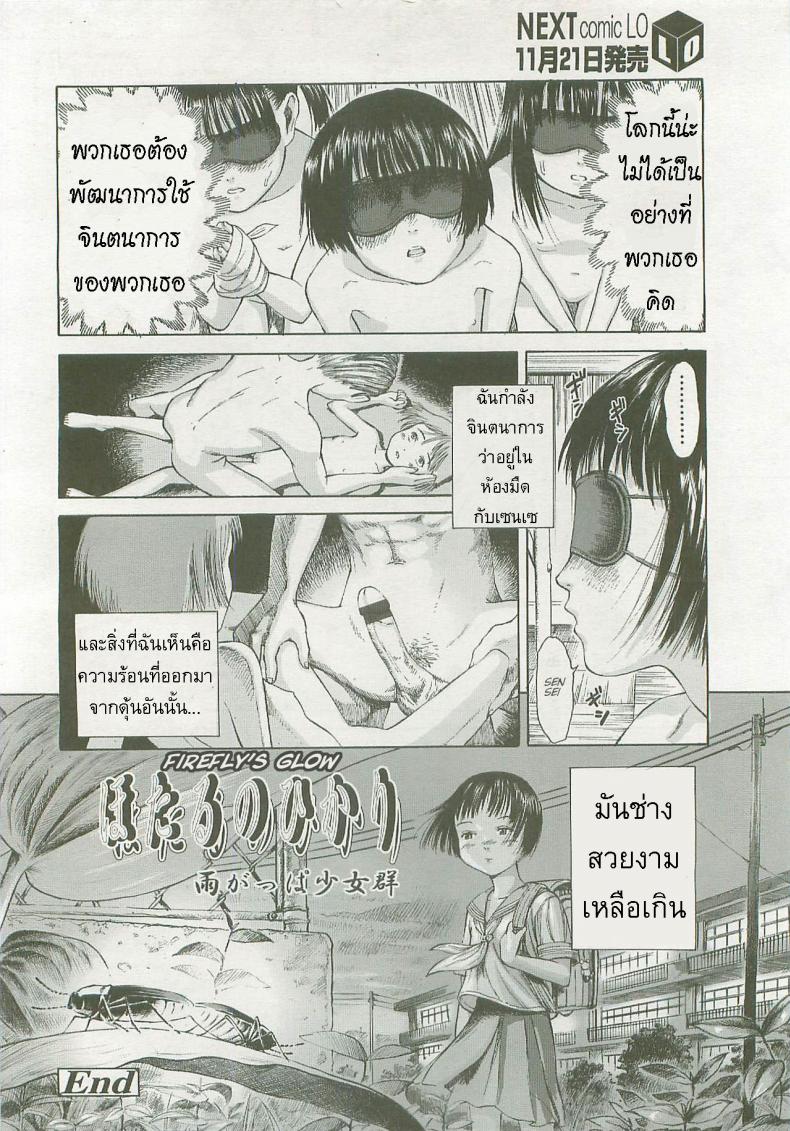 จินตนาการ [Amagappa Shoujogun] Hotaru no Hikari A Firefly’s Glow – จินตนาการ [Amagappa Shoujogun] Hotaru no Hikari A Firefly’s Glow หน้า 15