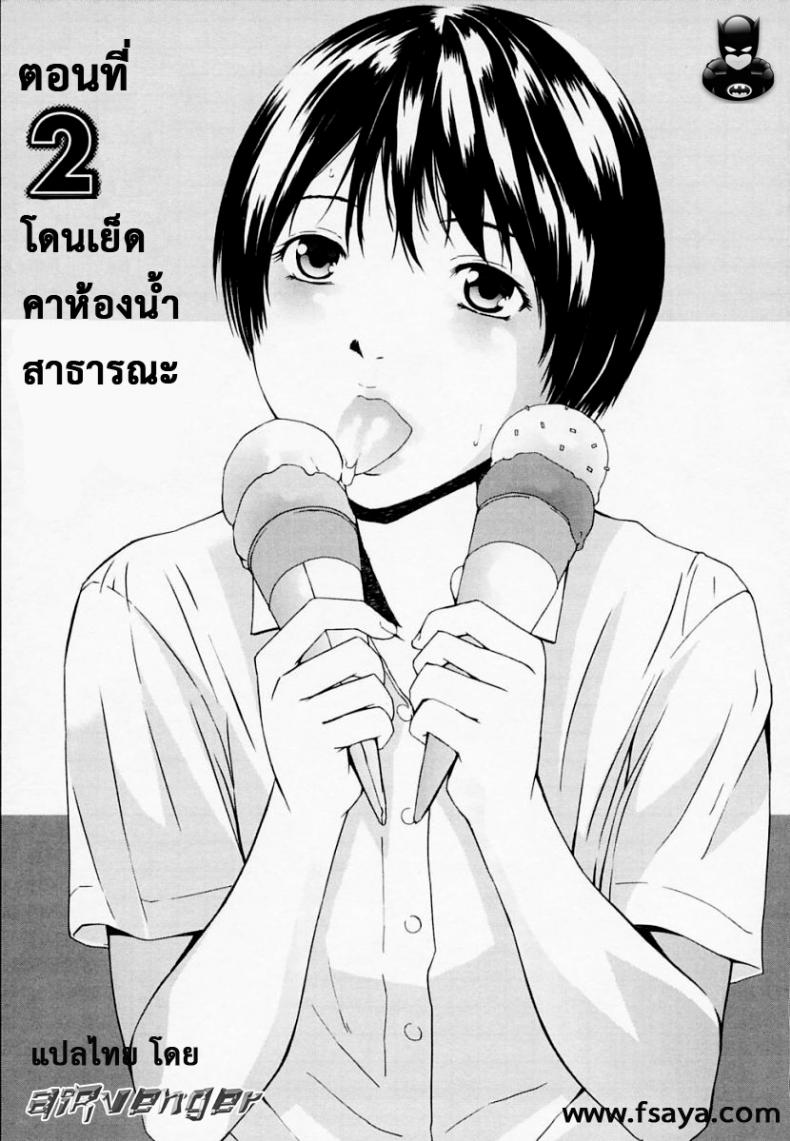 เสร็จกิจคาห้องน้ำ [Amano Ameno] H Ch.2 – เสร็จกิจคาห้องน้ำ [Amano Ameno] H Ch.2 หน้า 1