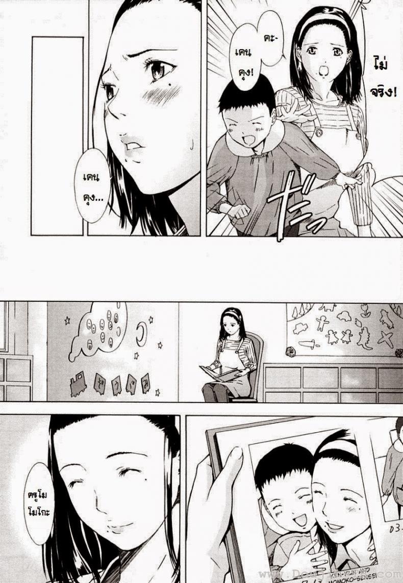 โดนเด็กรุม [Amano Ameno] Momoko-Sensei And The Four Piglets – โดนเด็กรุม [Amano Ameno] Momoko-Sensei And The Four Piglets หน้า 4