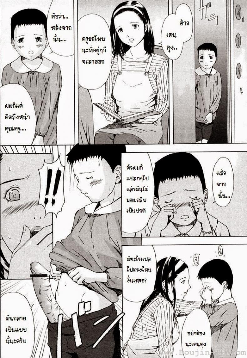โดนเด็กรุม [Amano Ameno] Momoko-Sensei And The Four Piglets – โดนเด็กรุม [Amano Ameno] Momoko-Sensei And The Four Piglets หน้า 5