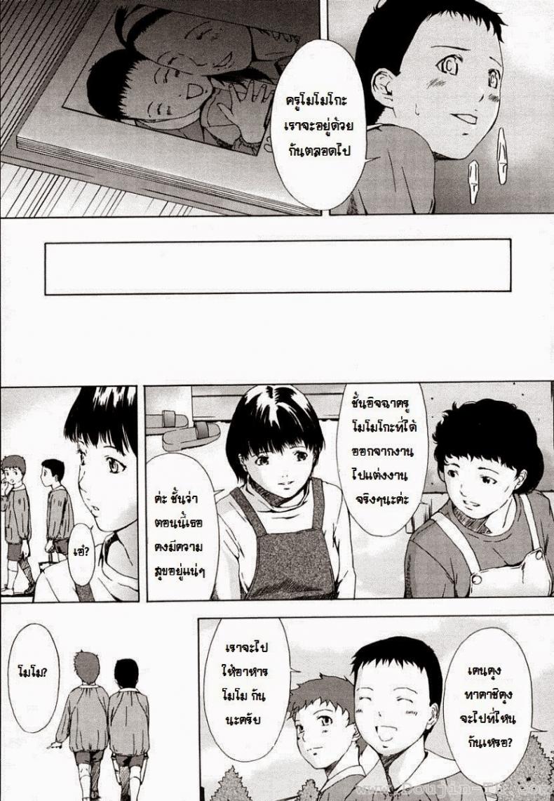 โดนเด็กรุม [Amano Ameno] Momoko-Sensei And The Four Piglets – โดนเด็กรุม [Amano Ameno] Momoko-Sensei And The Four Piglets หน้า 20