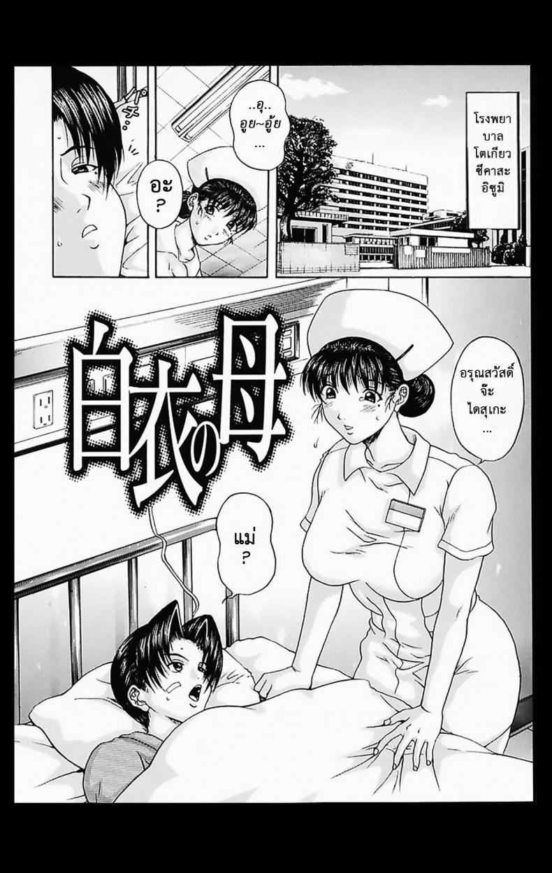 ความต้องการทางแพทย์สูง [Amano Hidemi] Hakui no Haha (Midara) – ความต้องการทางแพทย์สูง [Amano Hidemi] Hakui no Haha (Midara) หน้า 2