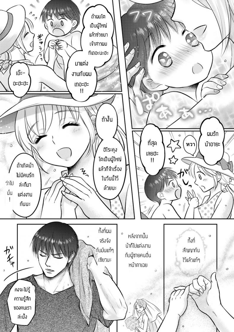 ผมไม่ยกน้าให้ใครทั้งนั้น [Amazato] Netorare obasan – ผมไม่ยกน้าให้ใครทั้งนั้น [Amazato] Netorare obasan หน้า 5